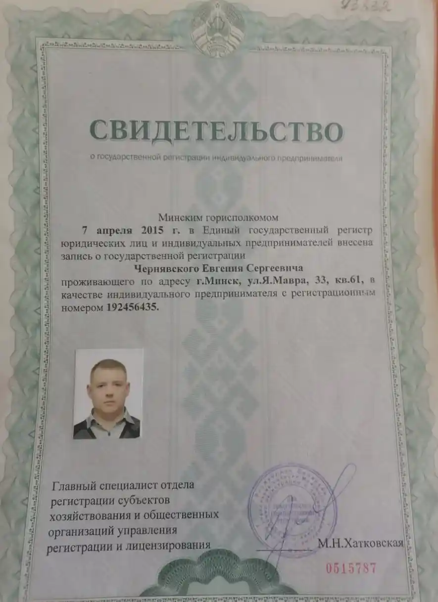 Свидетельство о государственной регистрации ИП